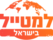 למטייל בישראל