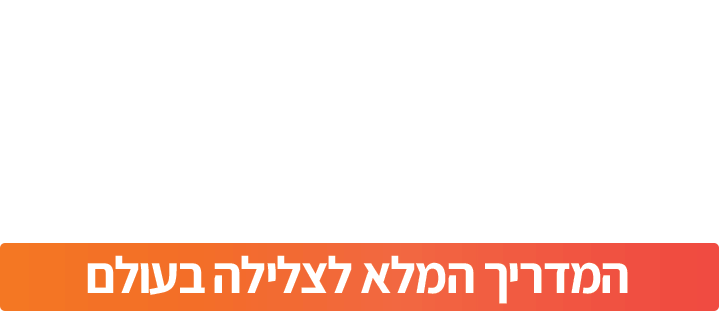 למטייל מתחת למים - המדריך המלא לצלילה בעולם